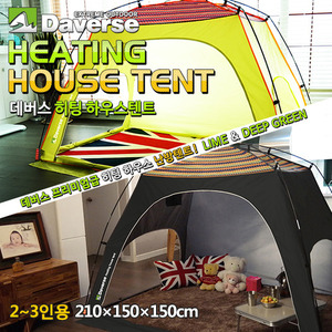 히팅 하우스(난방) 텐트 2~3P